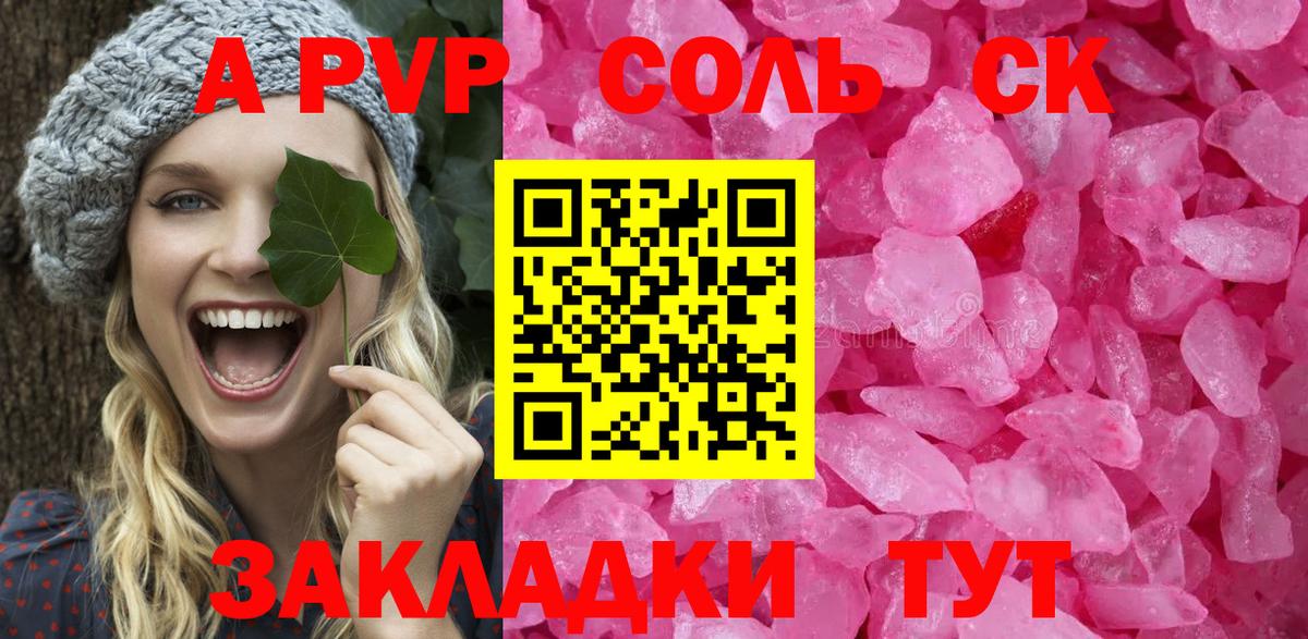А ПВП кристаллы  где купить   Вход с VPN  Кстово  APVP мука 