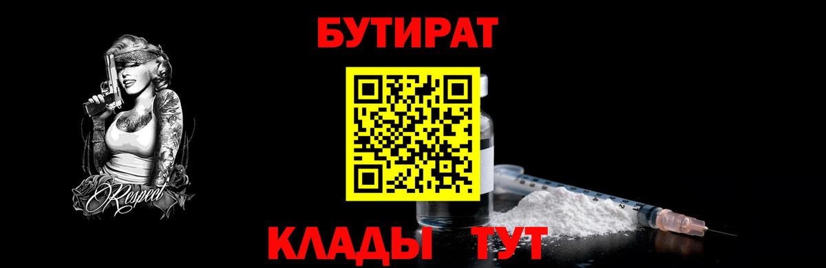 Бутират Butirat Кстово