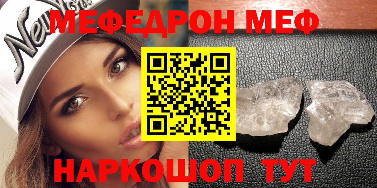 МЕФ кристаллы Кстово