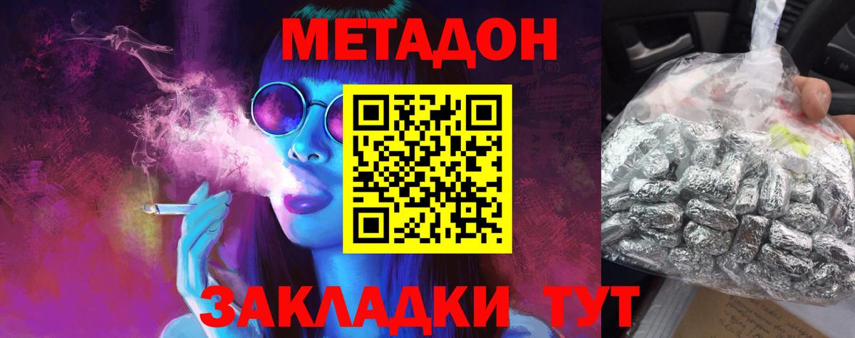 МЕТАДОН methadone Кстово