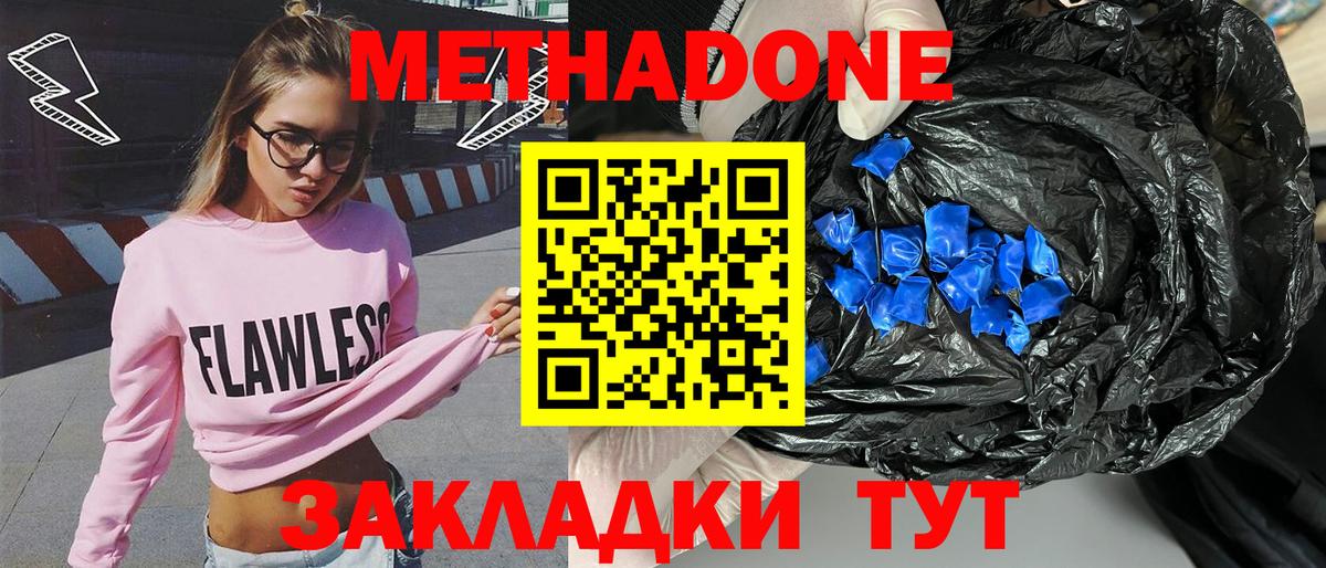 МЕТАДОН белоснежный  Вход с VPN  Кстово 